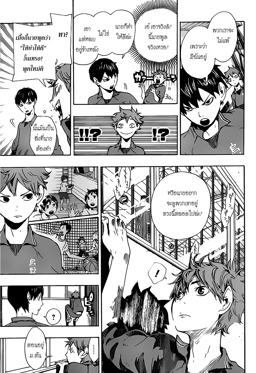 Haikyuu!! page 5