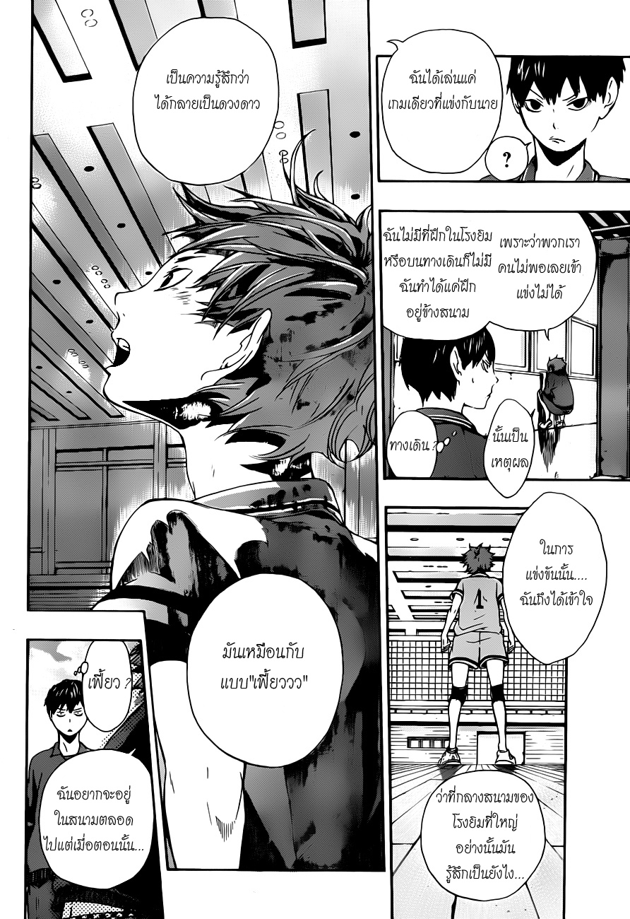 Haikyuu!! page 6