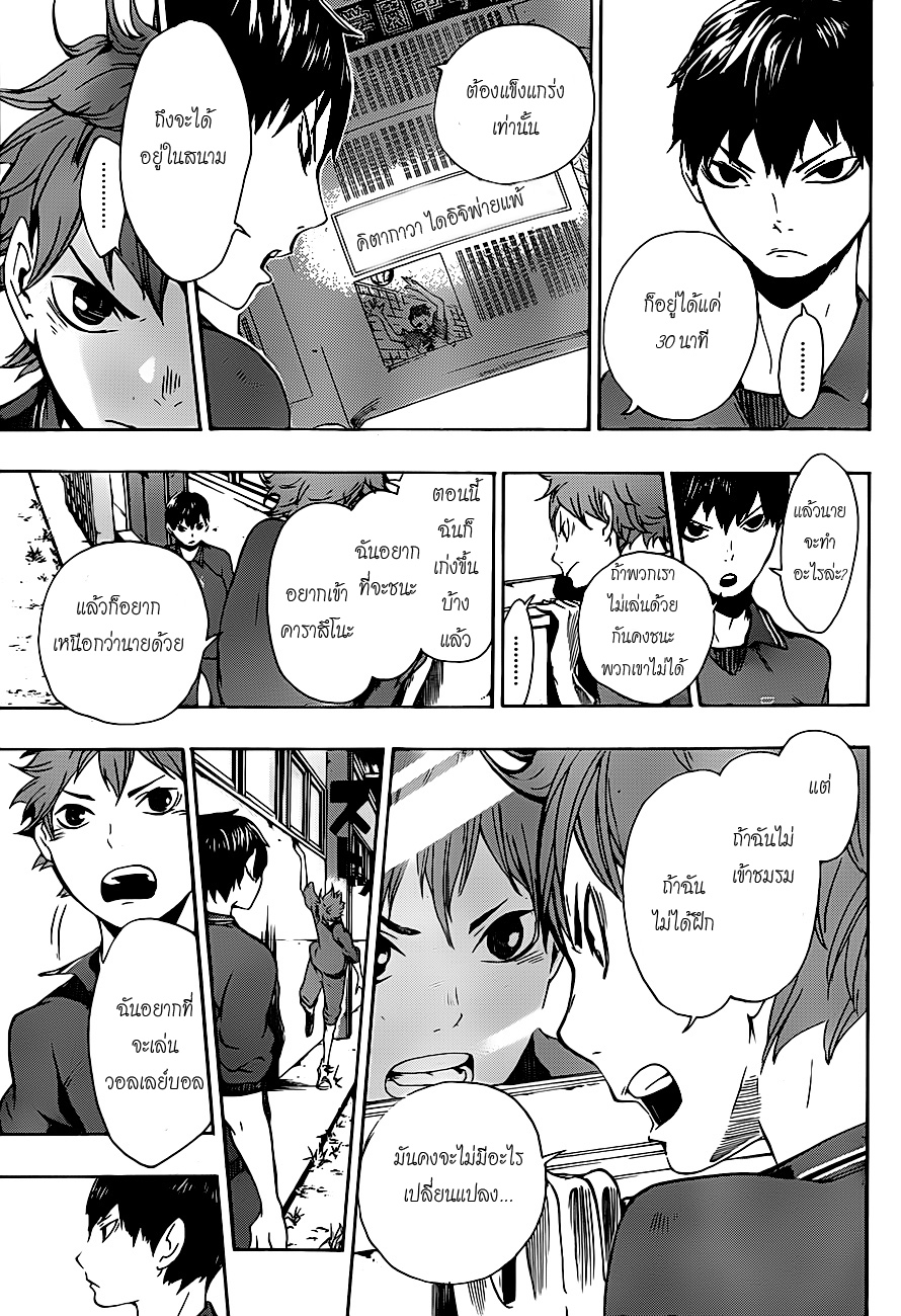 Haikyuu!! page 7