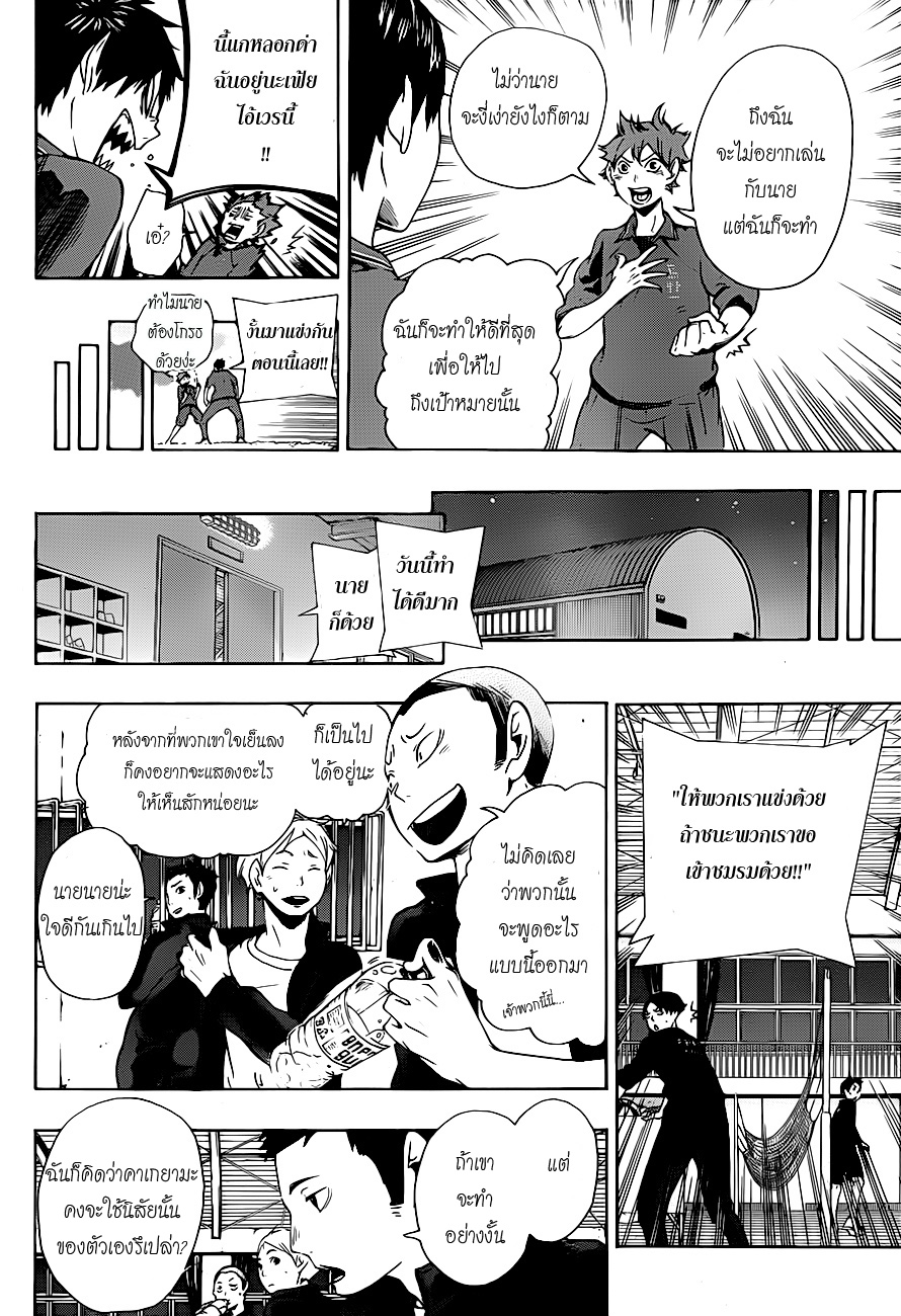 Haikyuu!! page 8