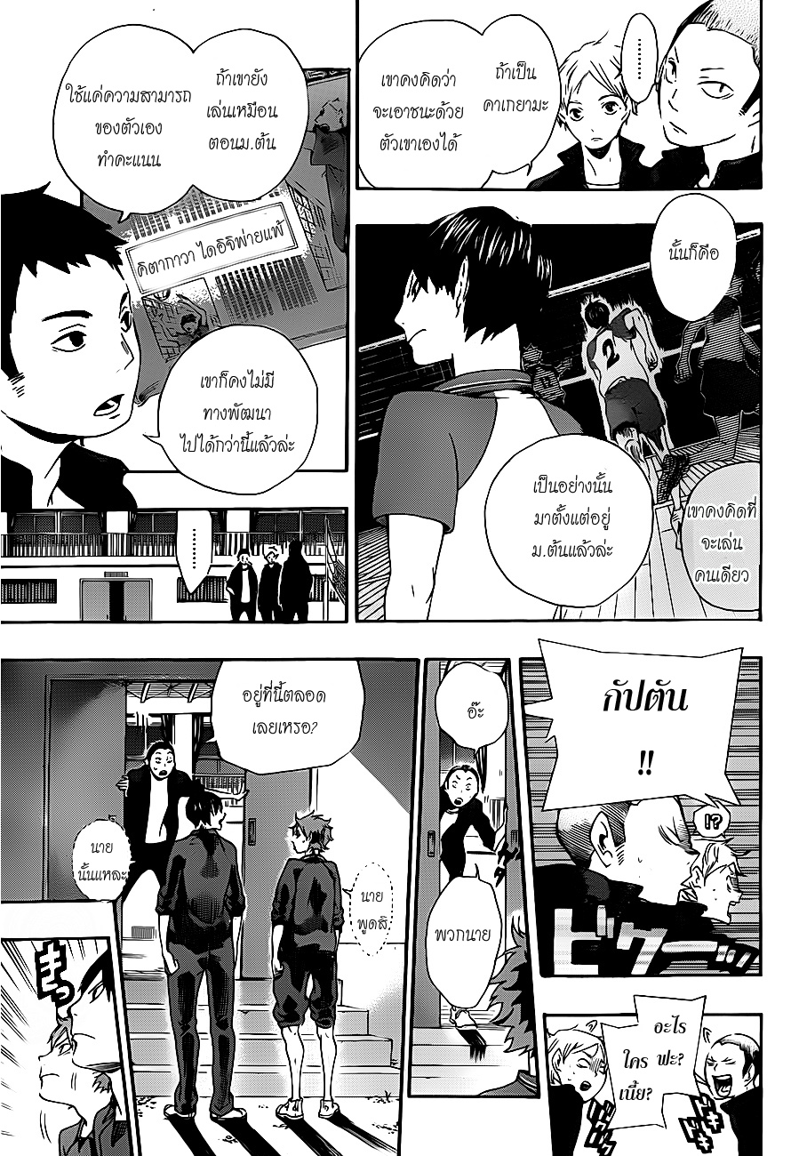 Haikyuu!! page 9