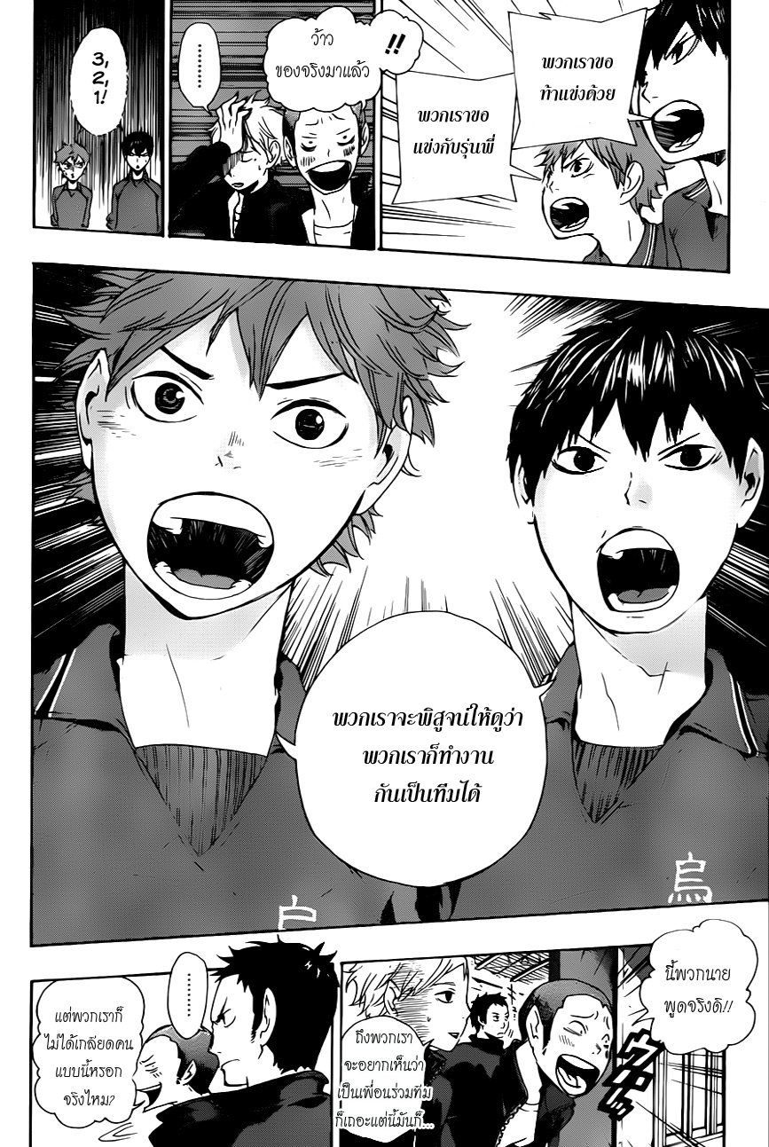 Haikyuu!! page 10