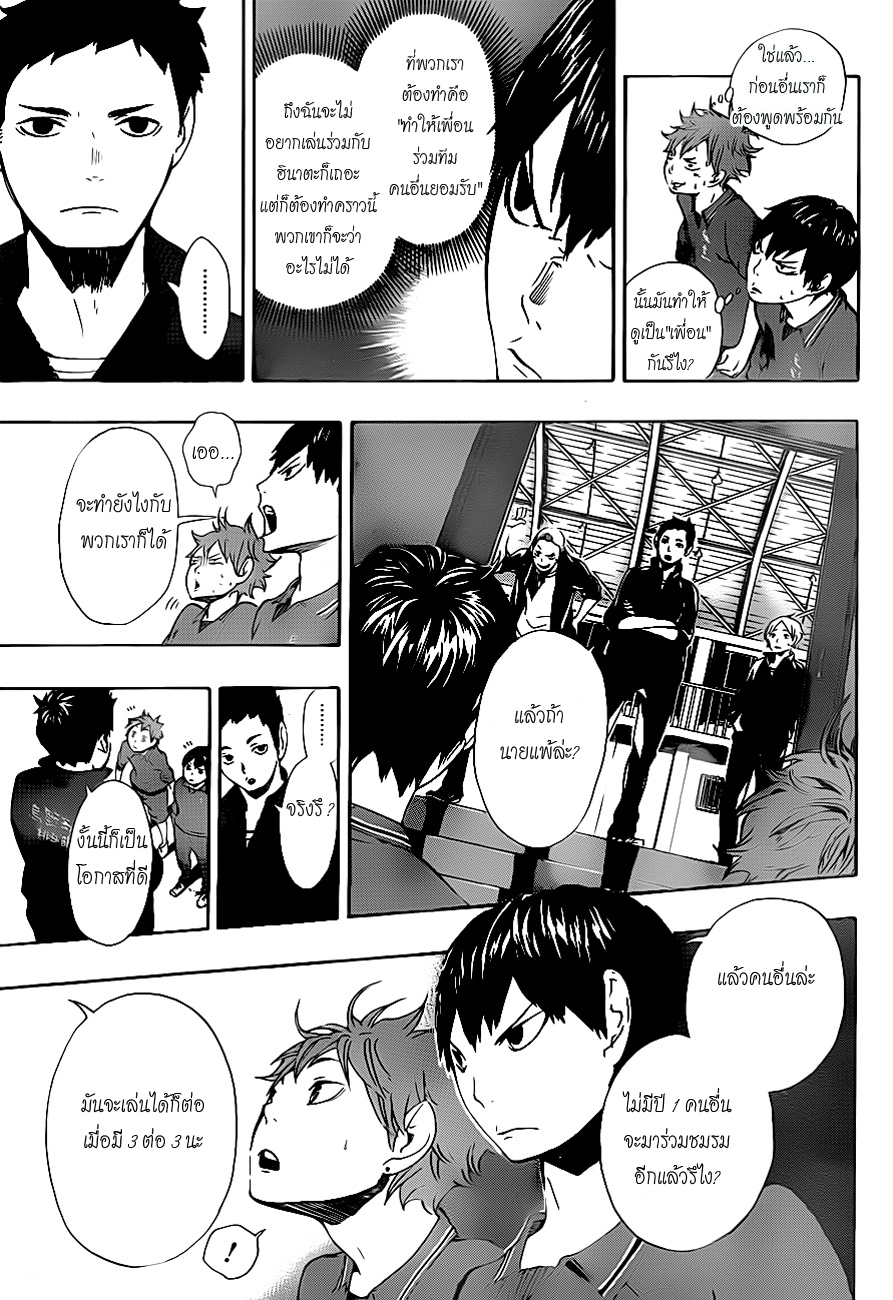 Haikyuu!! page 11