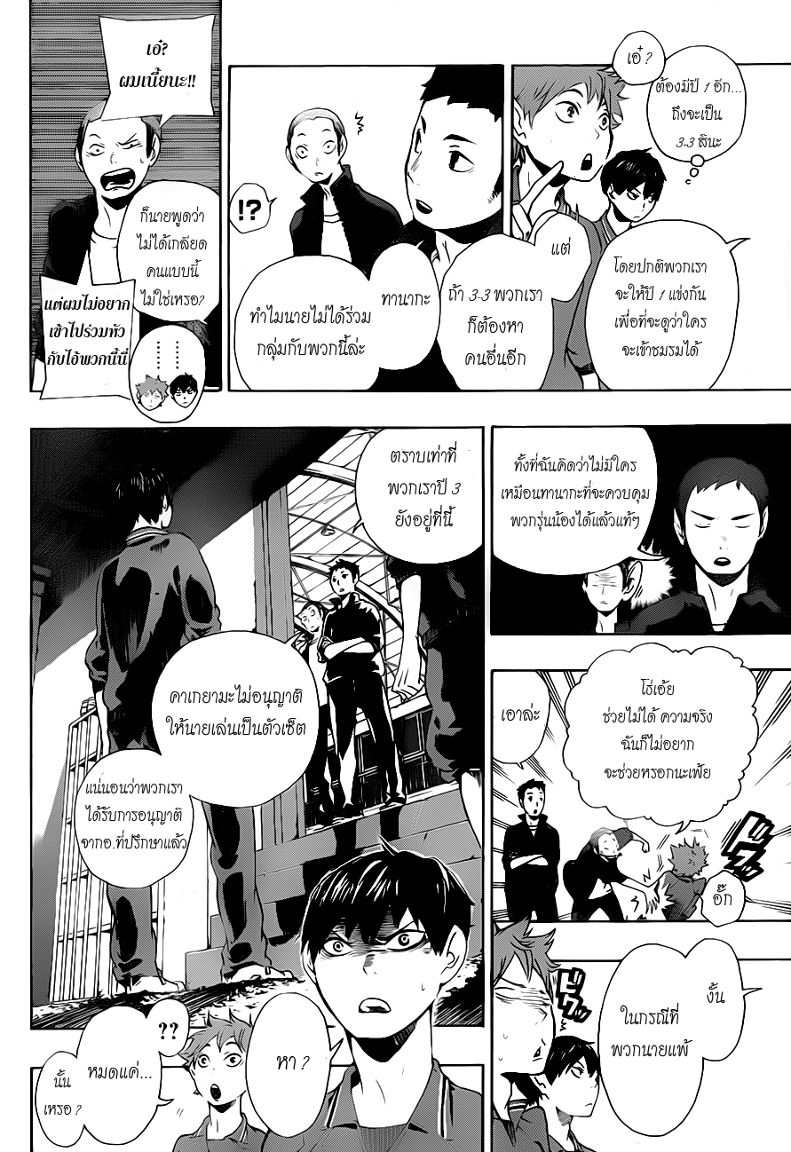 Haikyuu!! page 12