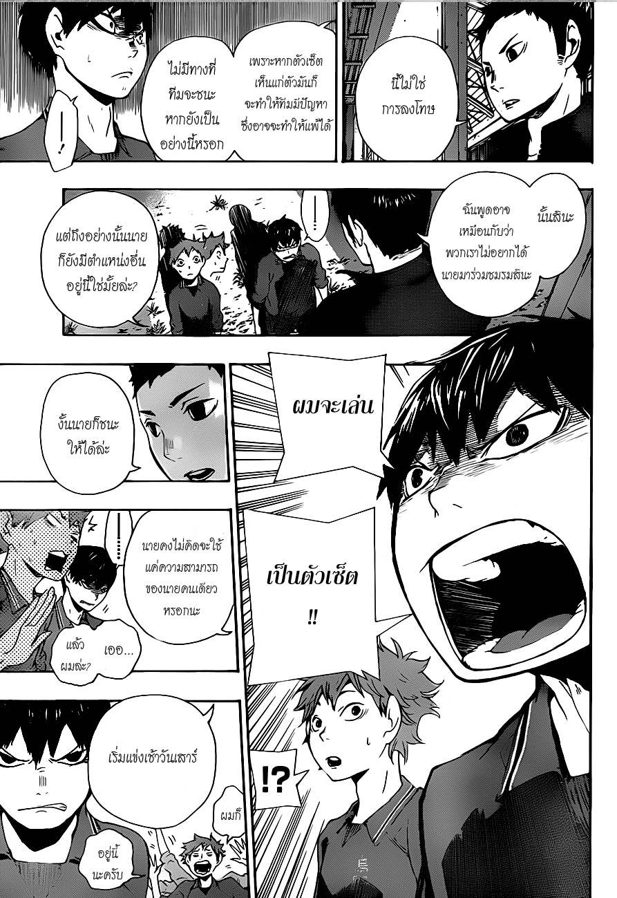 Haikyuu!! page 13