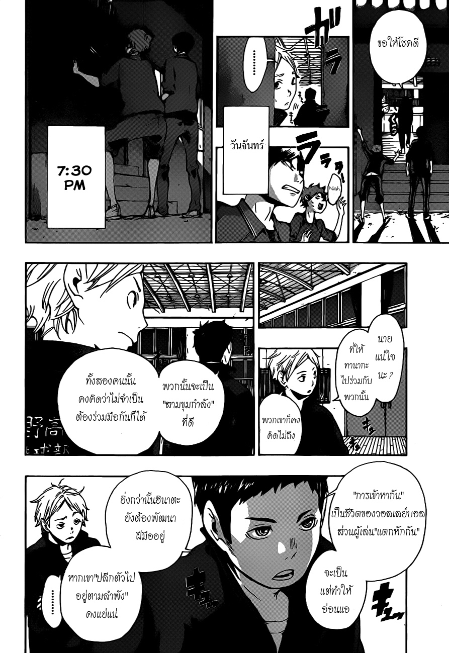 Haikyuu!! page 14