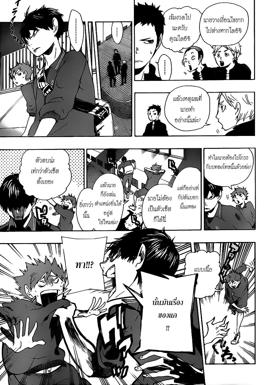 Haikyuu!! page 15