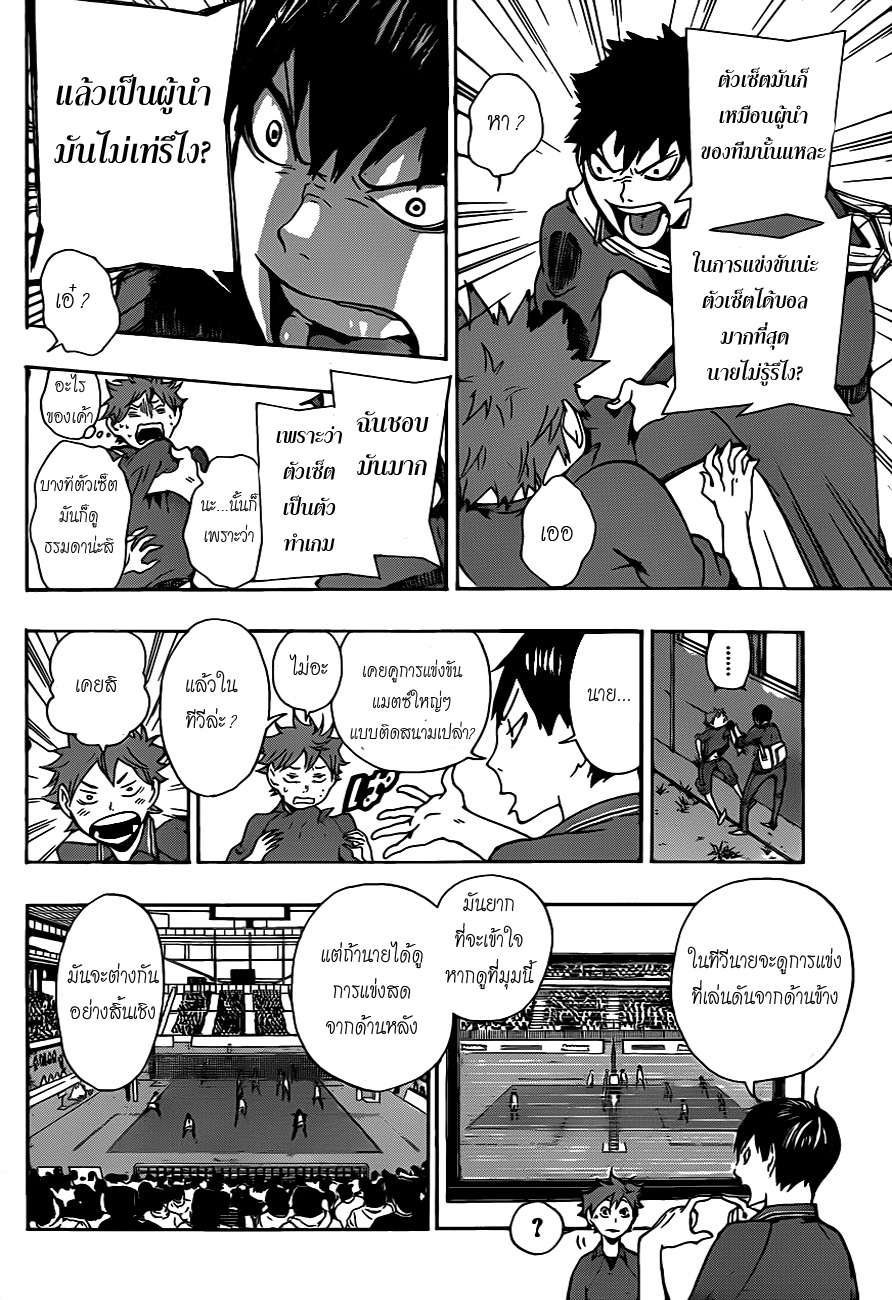 Haikyuu!! page 16