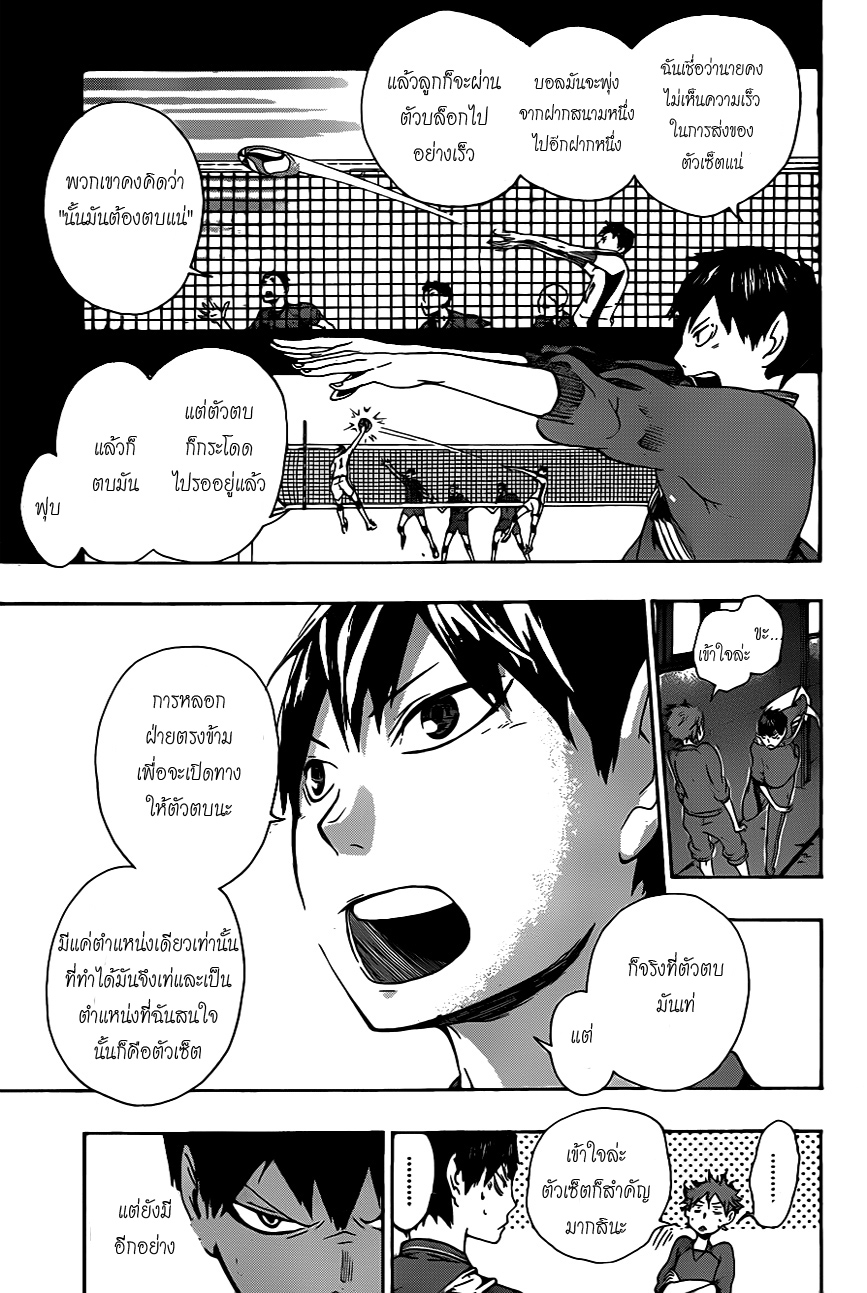 Haikyuu!! page 17