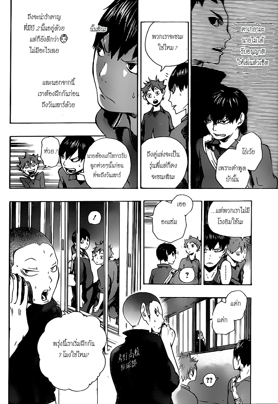 Haikyuu!! page 18