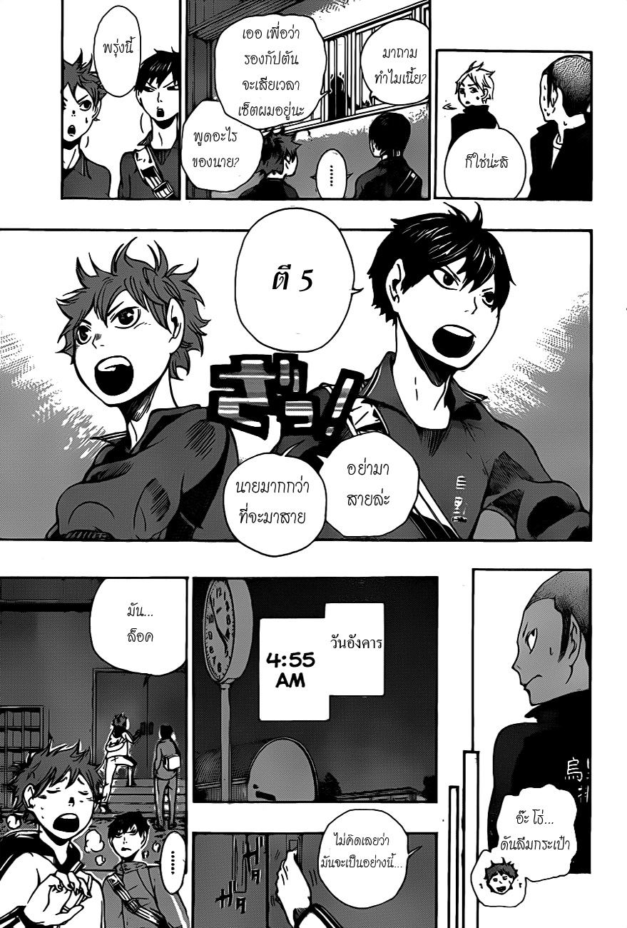 Haikyuu!! page 19