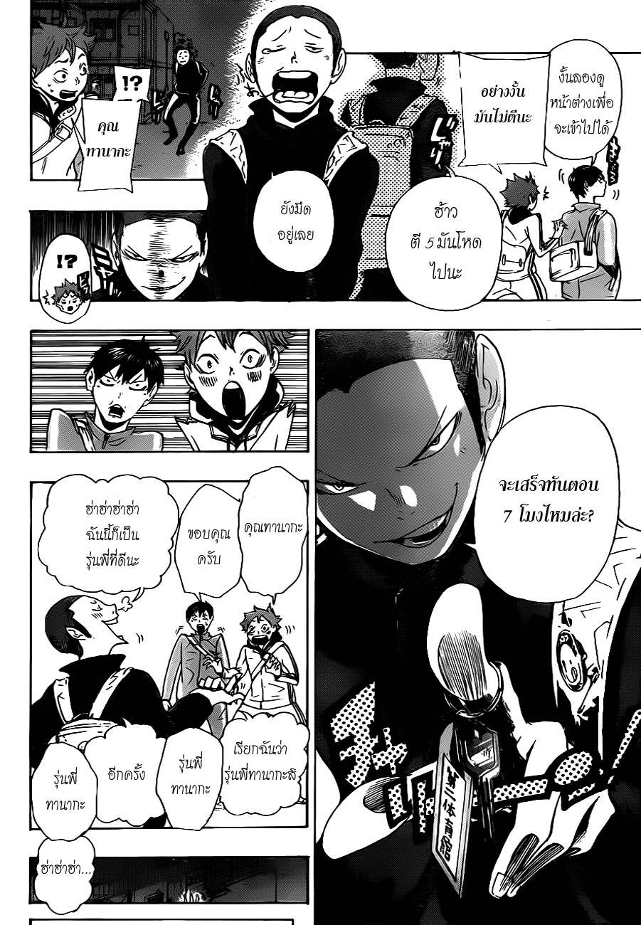 Haikyuu!! page 20