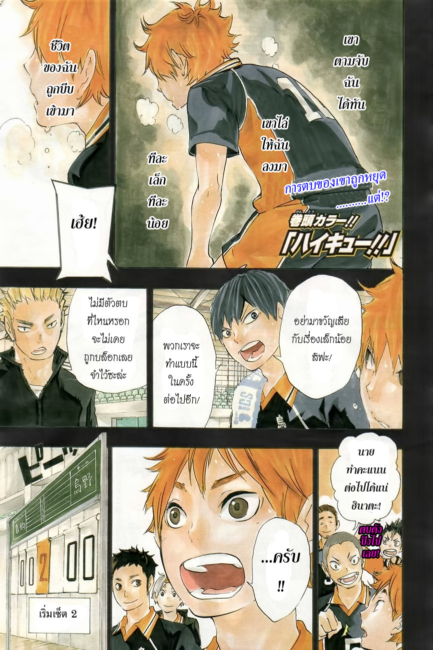 Haikyuu!! page 2