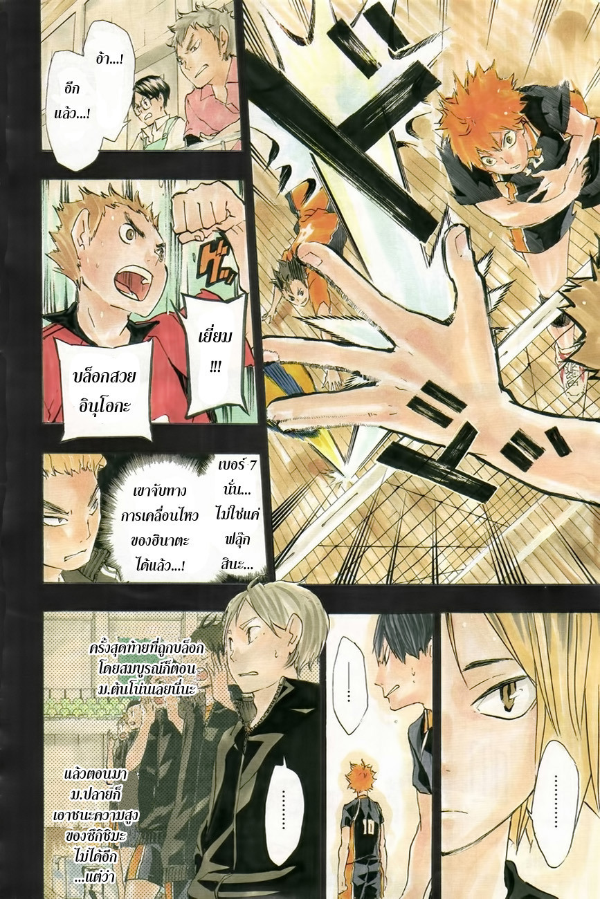 Haikyuu!! page 3