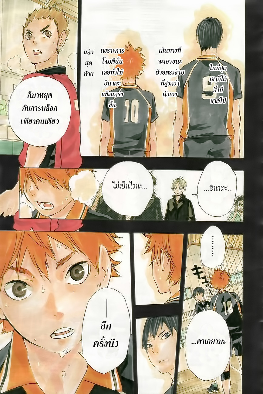Haikyuu!! page 4