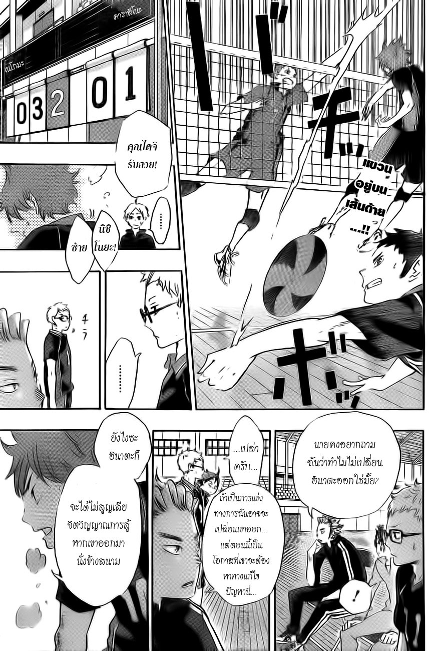 Haikyuu!! page 6