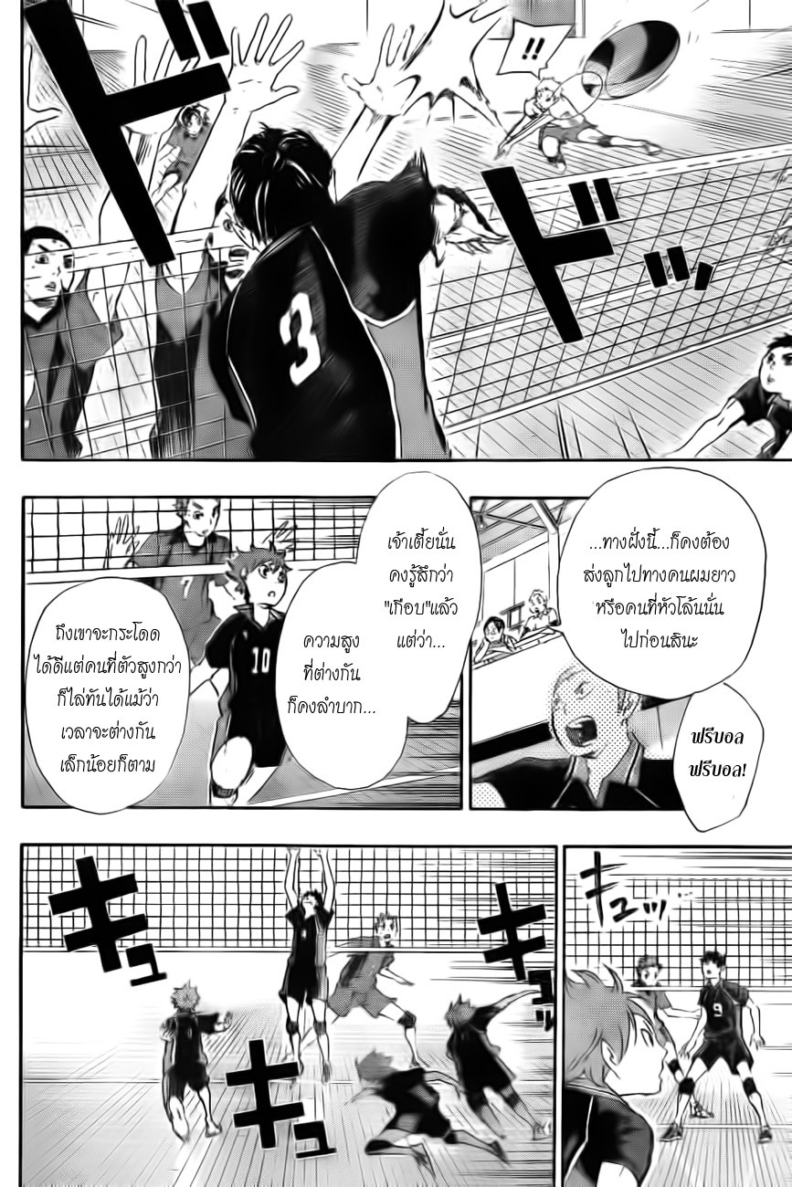 Haikyuu!! page 7