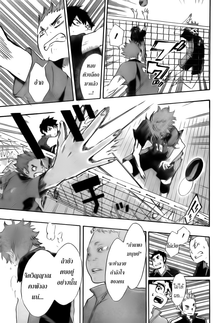 Haikyuu!! page 8