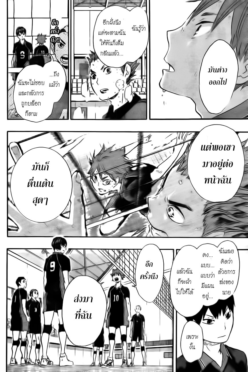 Haikyuu!! page 10
