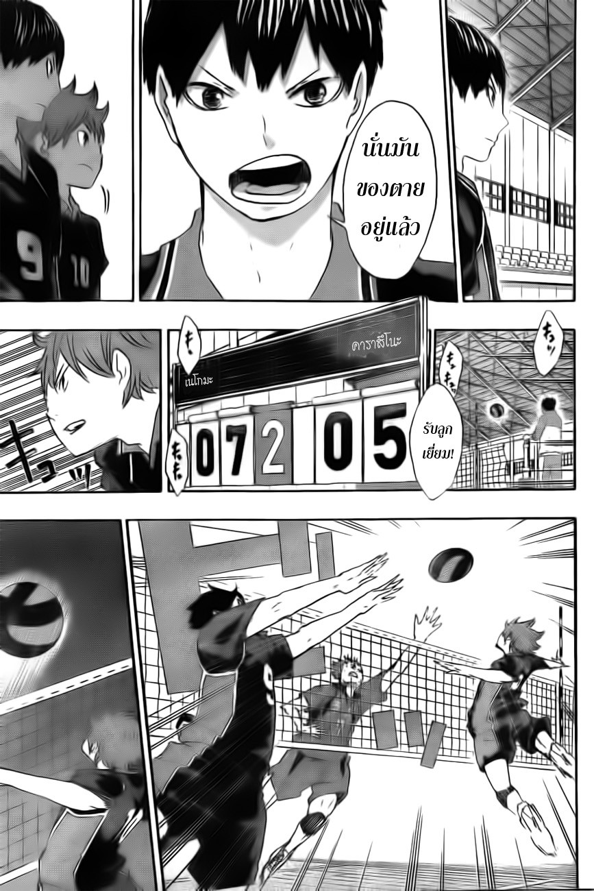 Haikyuu!! page 11
