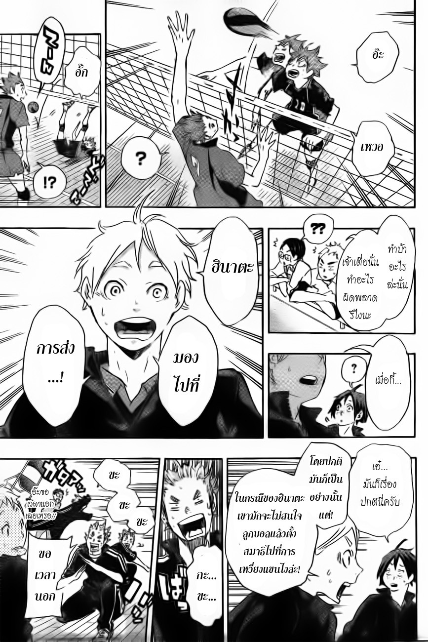 Haikyuu!! page 13
