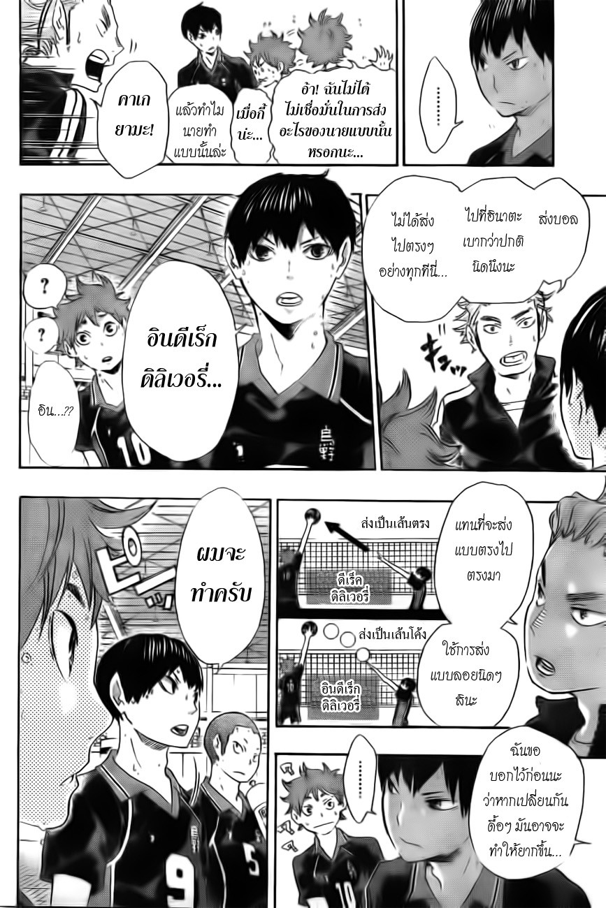 Haikyuu!! page 14