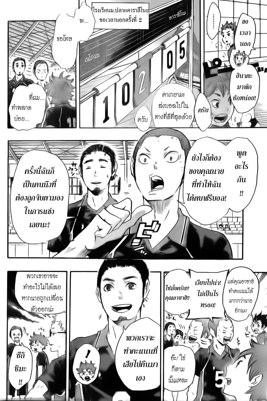 Haikyuu!! page 16