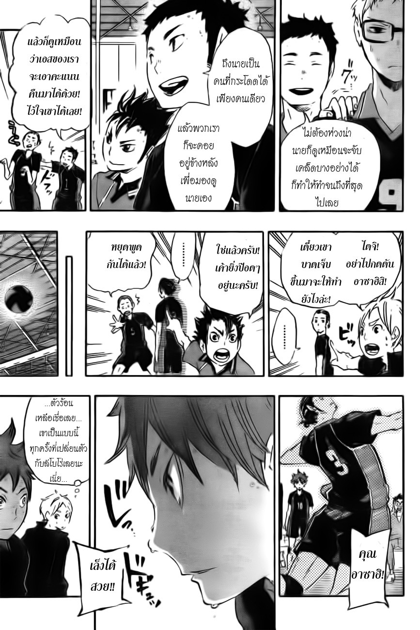 Haikyuu!! page 17