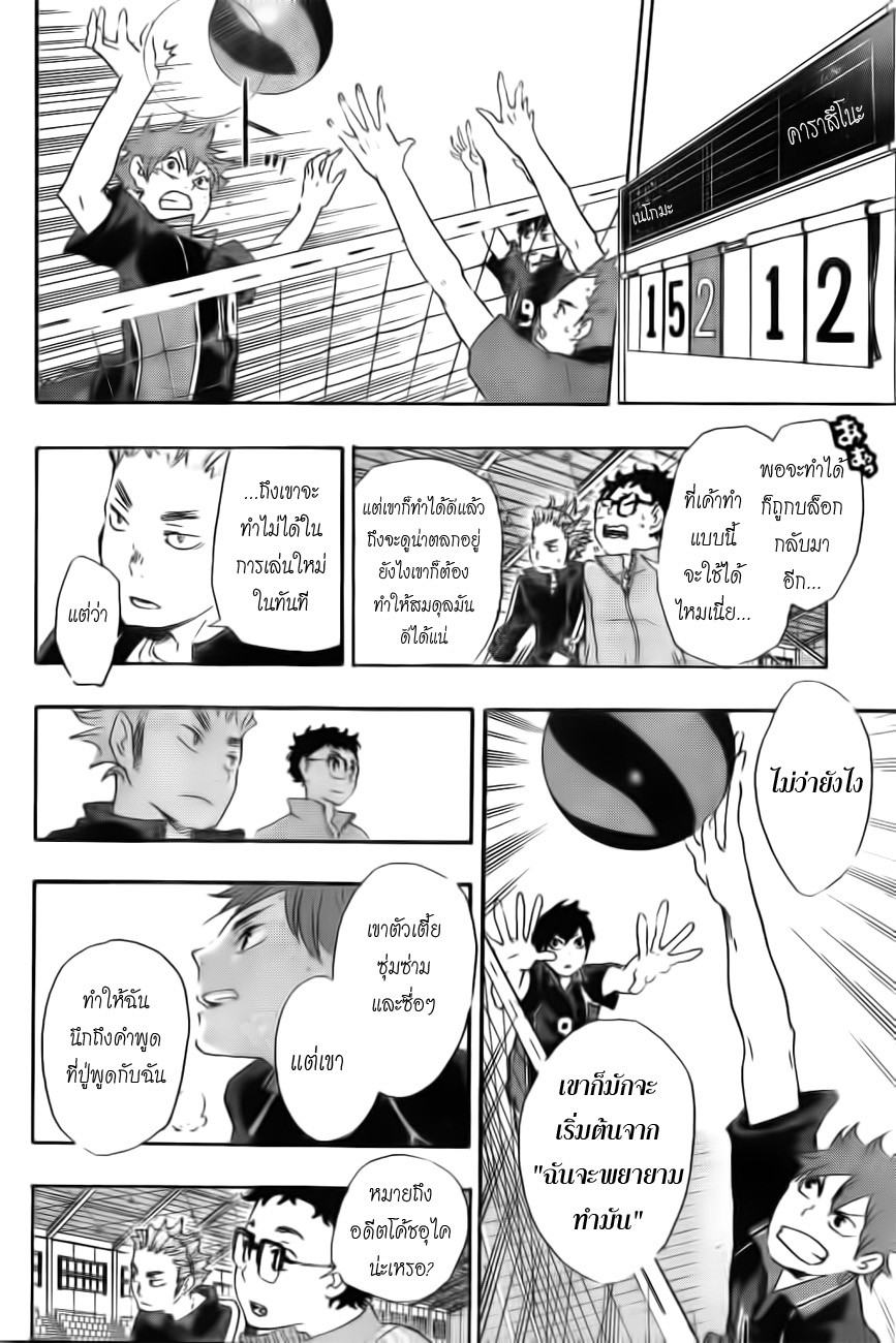Haikyuu!! page 18