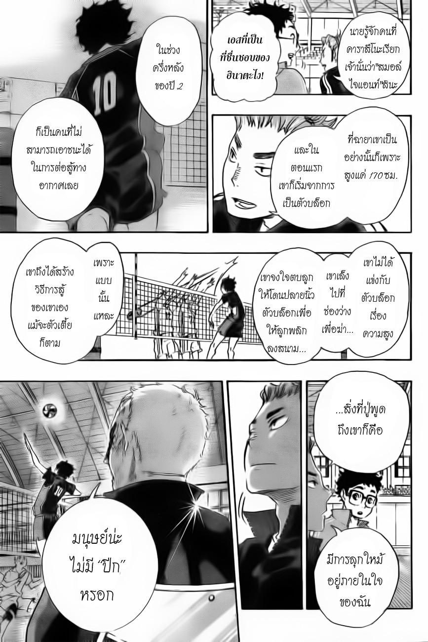 Haikyuu!! page 19
