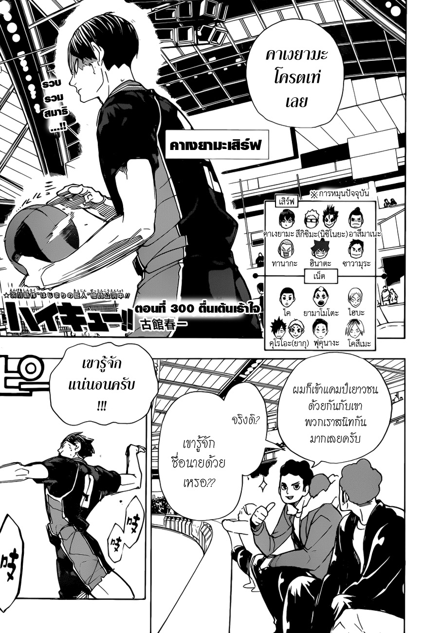 Haikyuu!! page 1