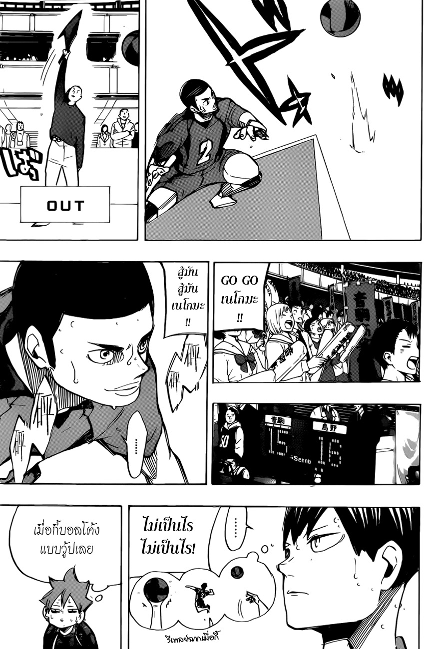Haikyuu!! page 3
