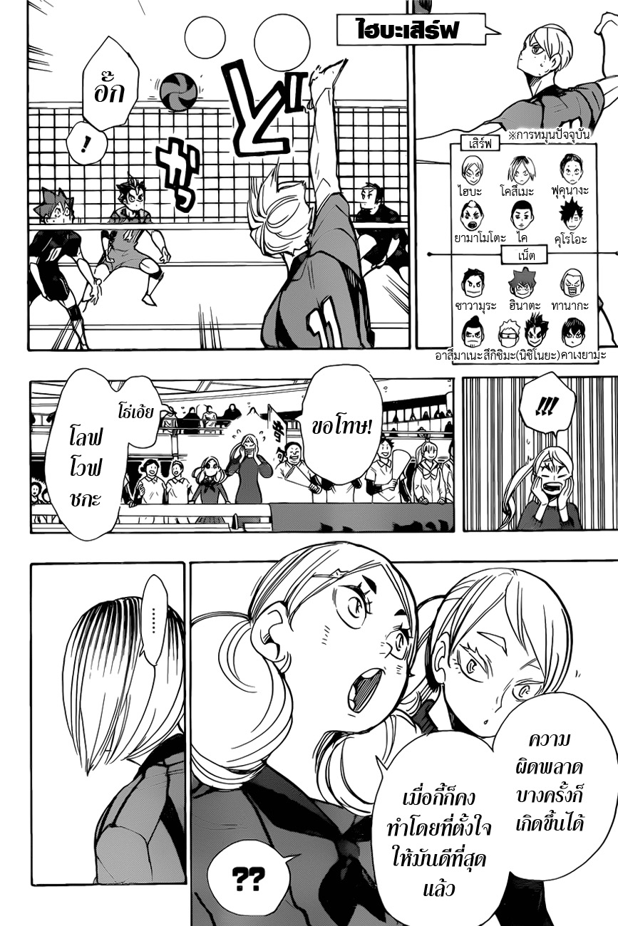 Haikyuu!! page 4