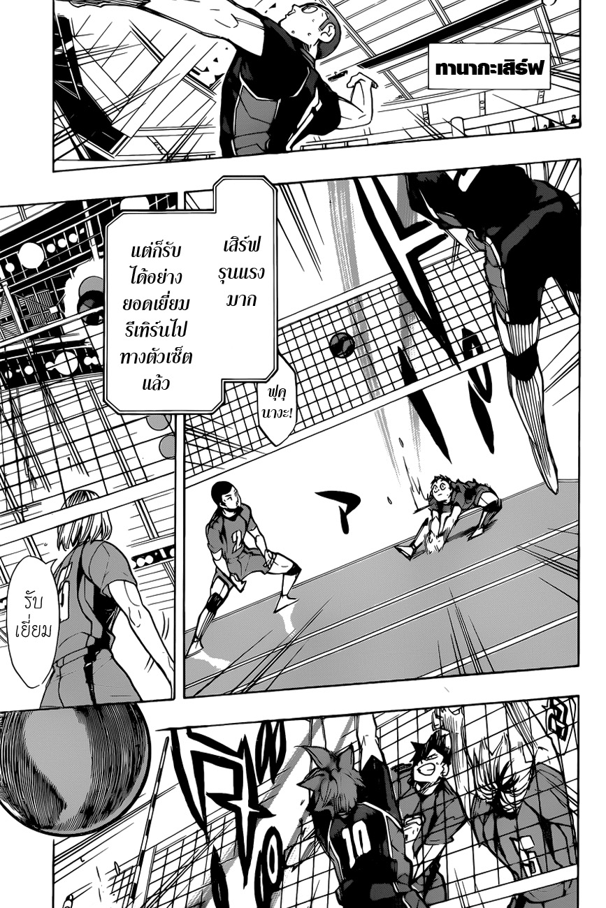 Haikyuu!! page 5