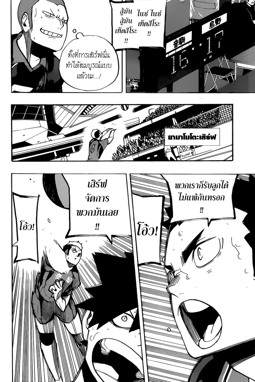 Haikyuu!! page 6