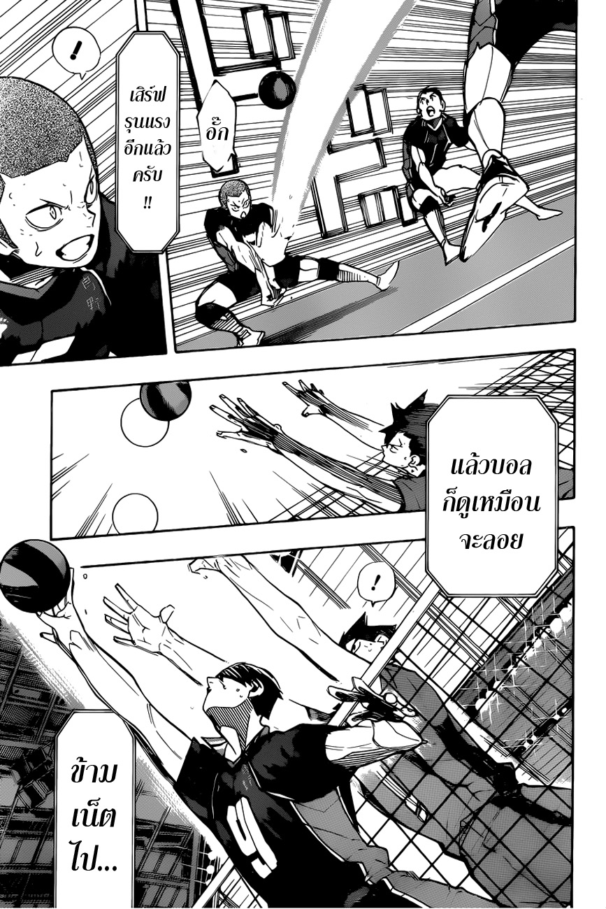 Haikyuu!! page 7