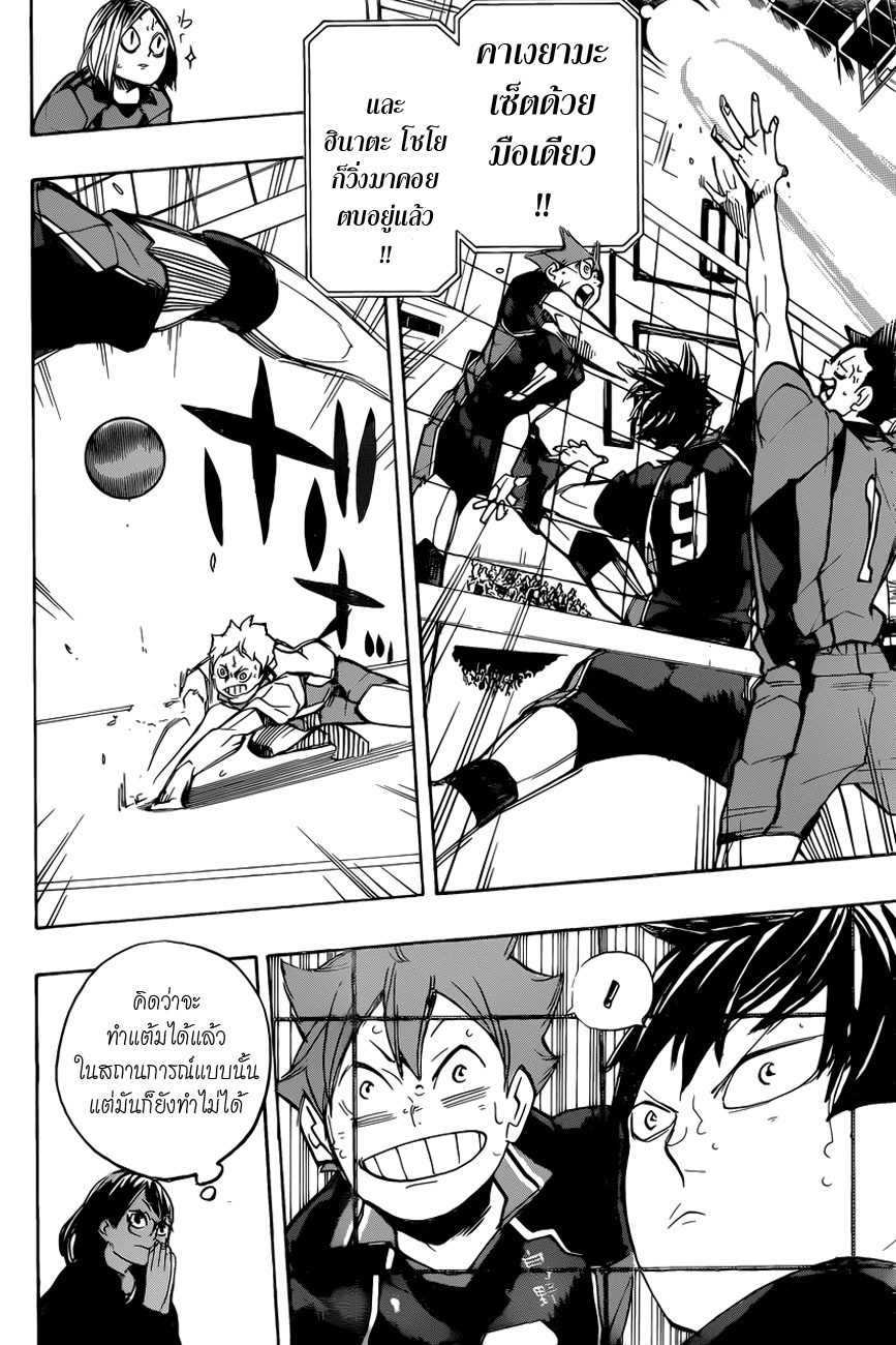 Haikyuu!! page 8