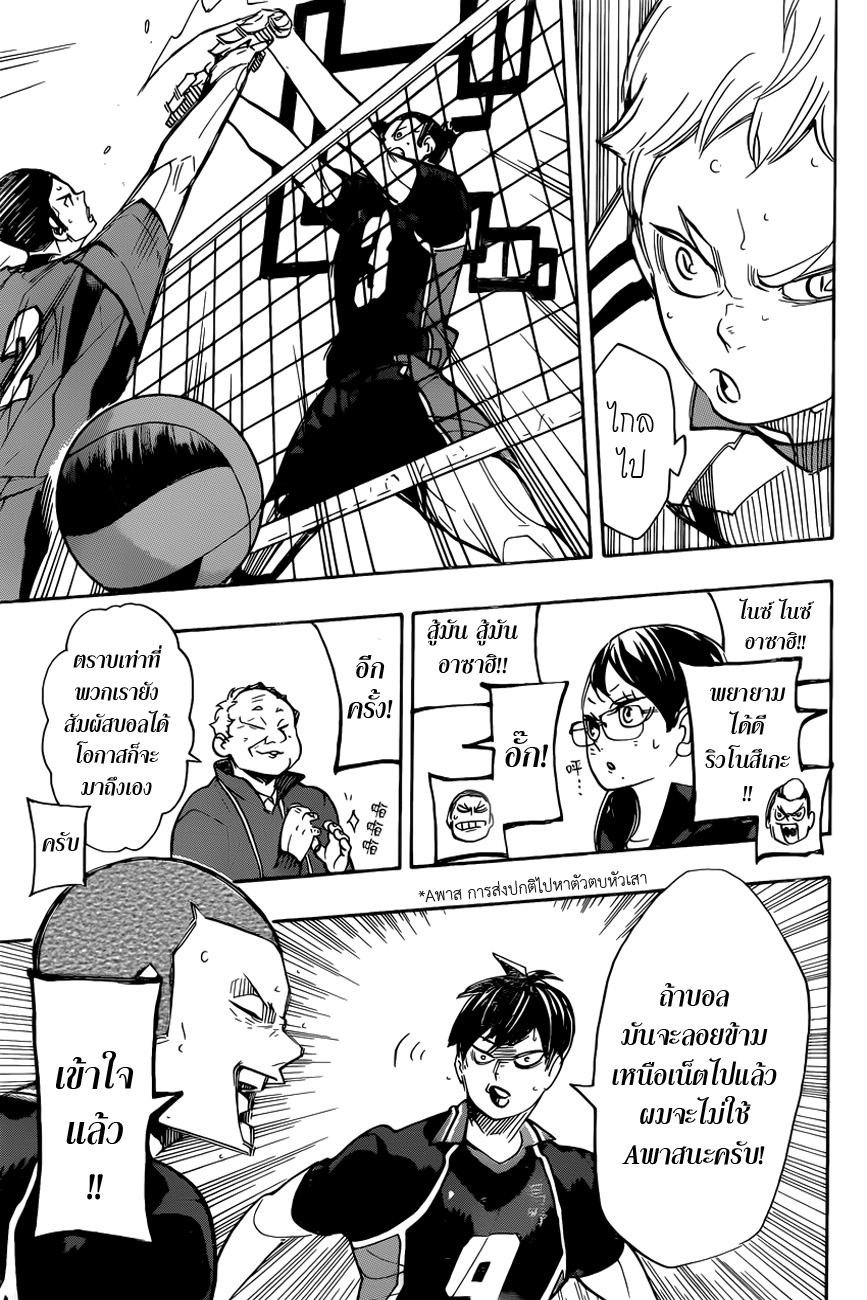 Haikyuu!! page 9