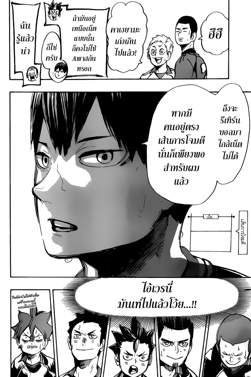 Haikyuu!! page 10