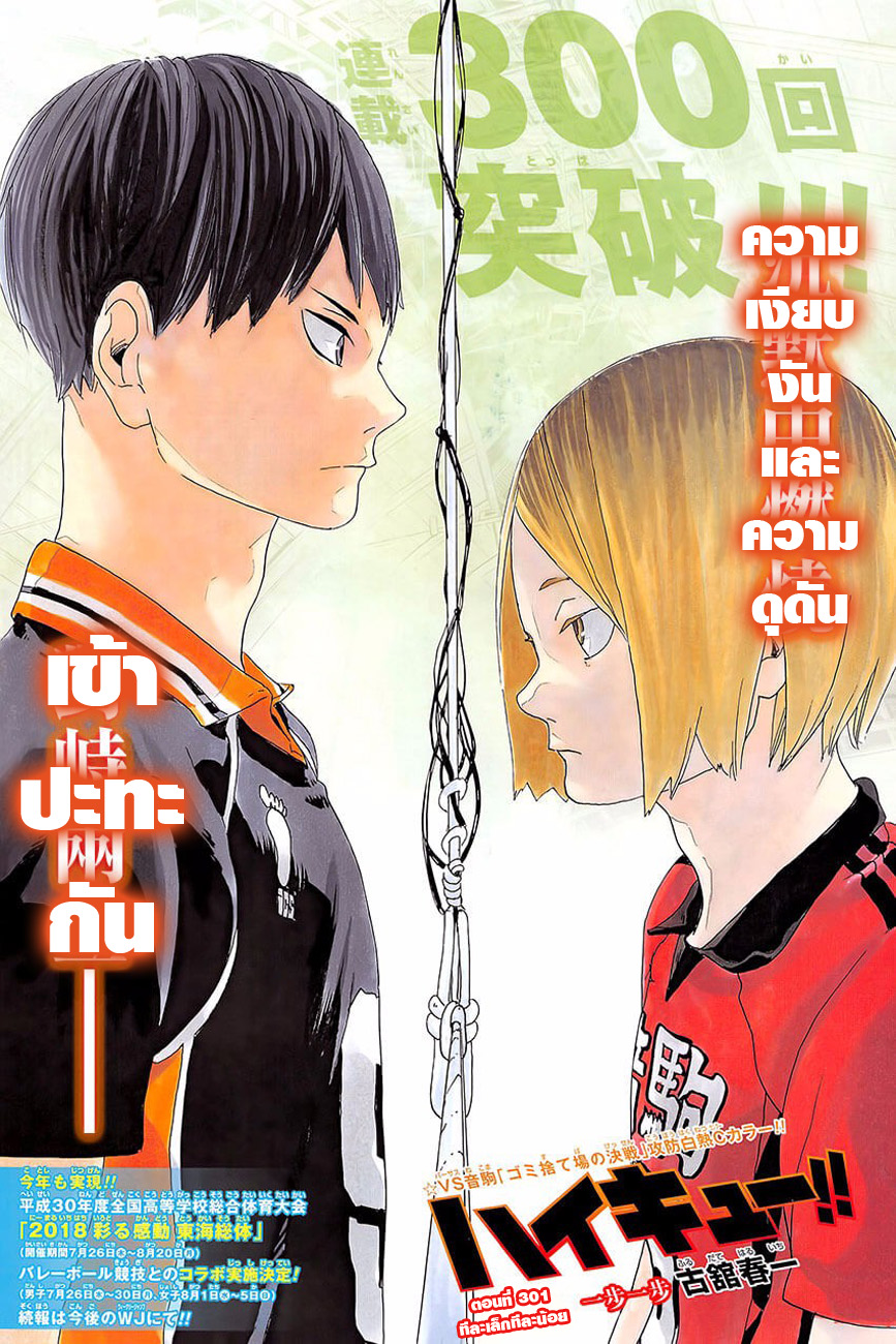 Haikyuu!! page 1