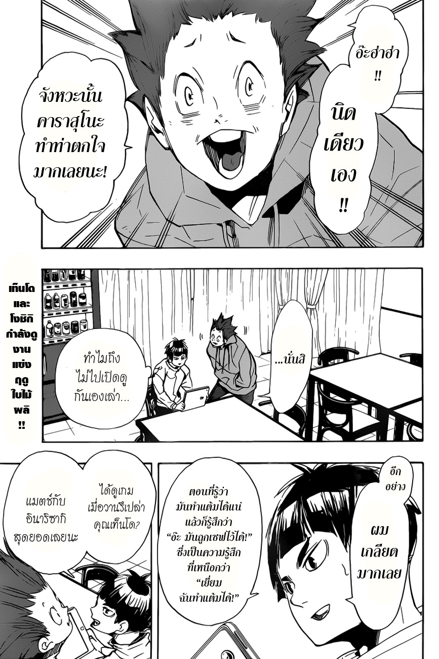 Haikyuu!! page 2