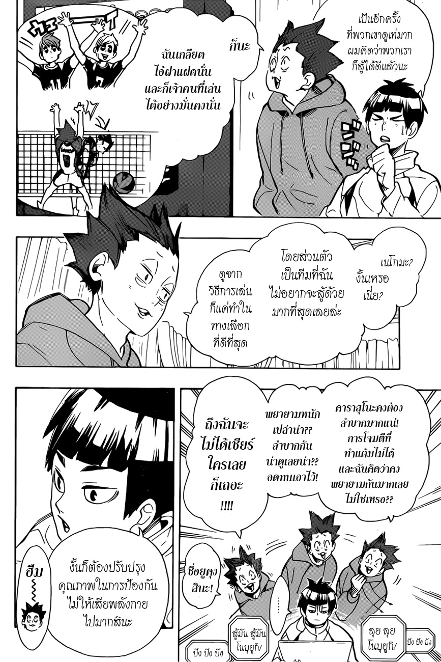 Haikyuu!! page 3