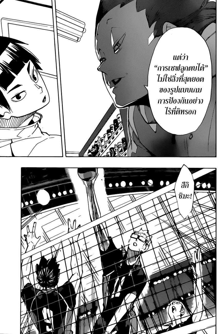 Haikyuu!! page 4