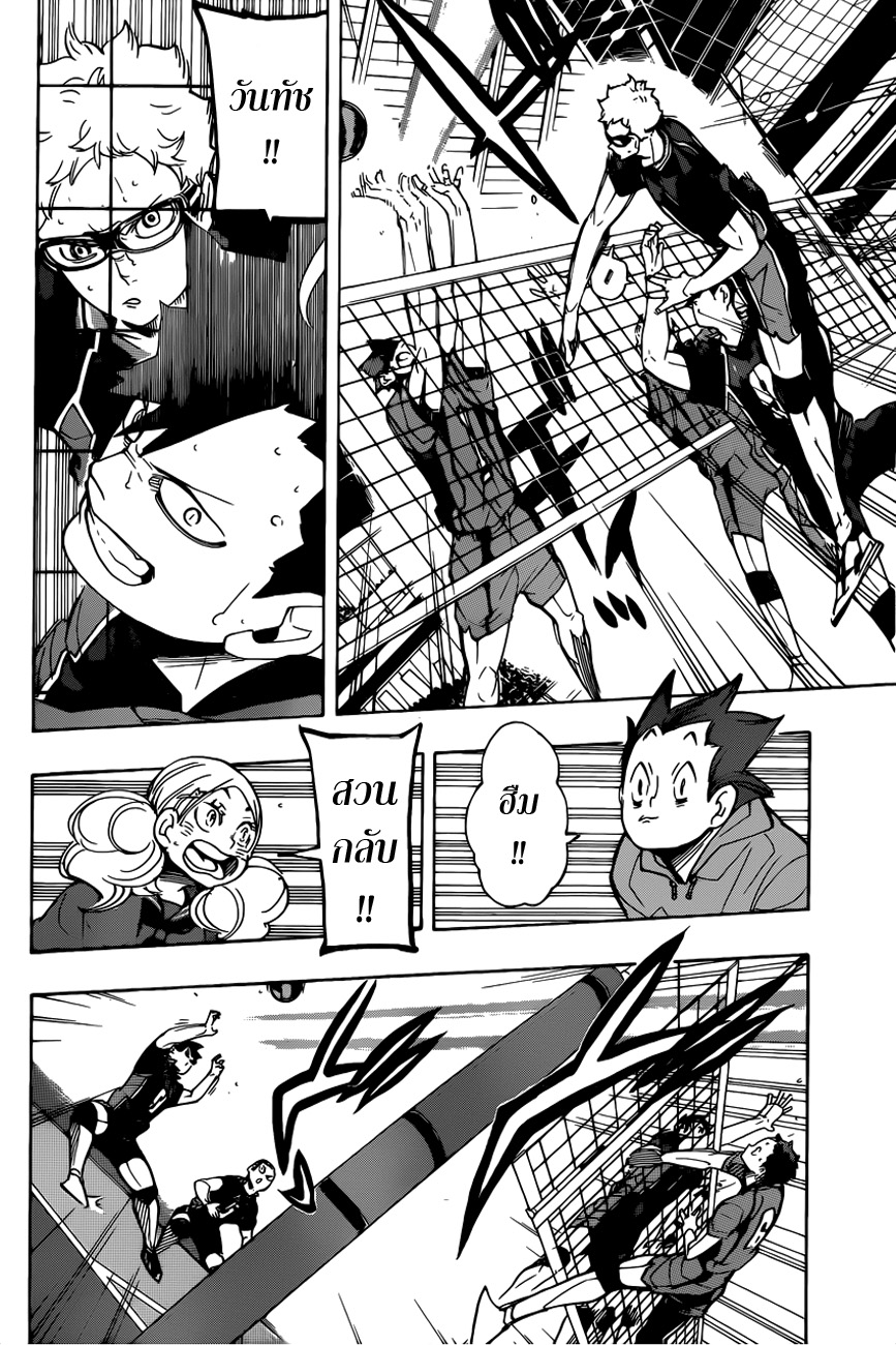 Haikyuu!! page 5