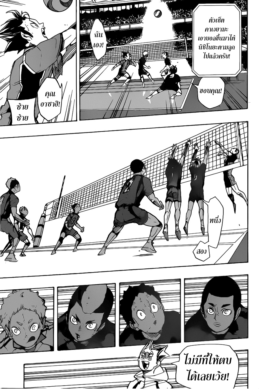 Haikyuu!! page 6