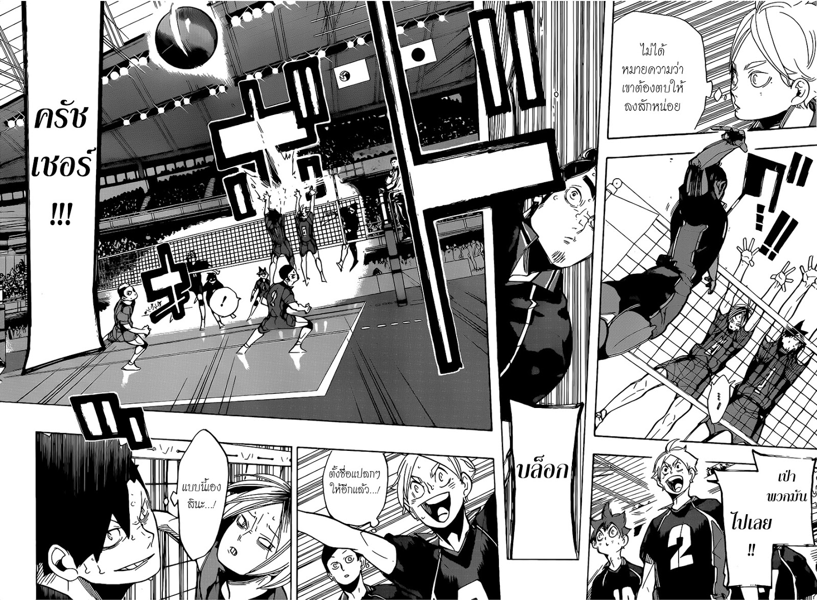 Haikyuu!! page 7
