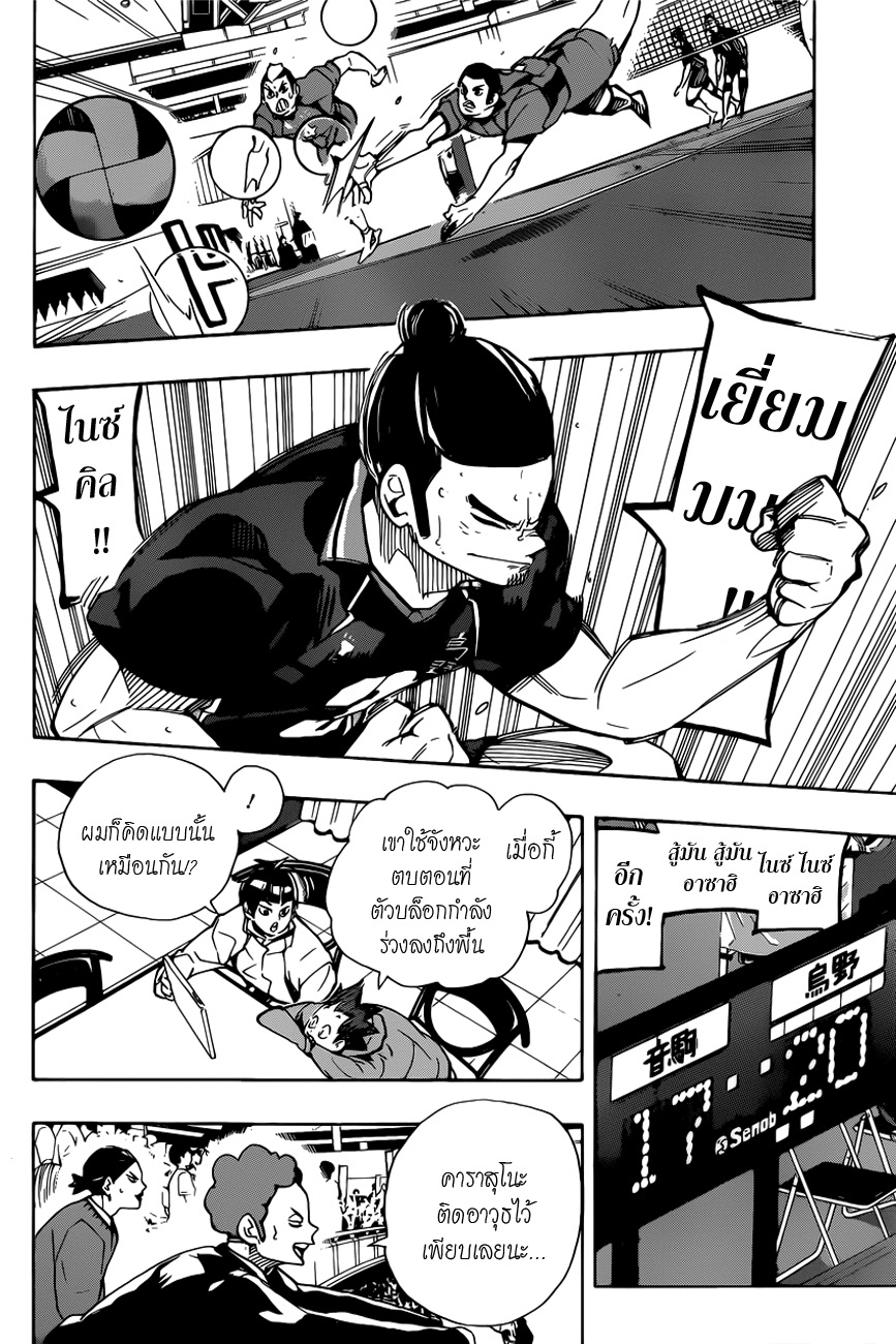 Haikyuu!! page 8