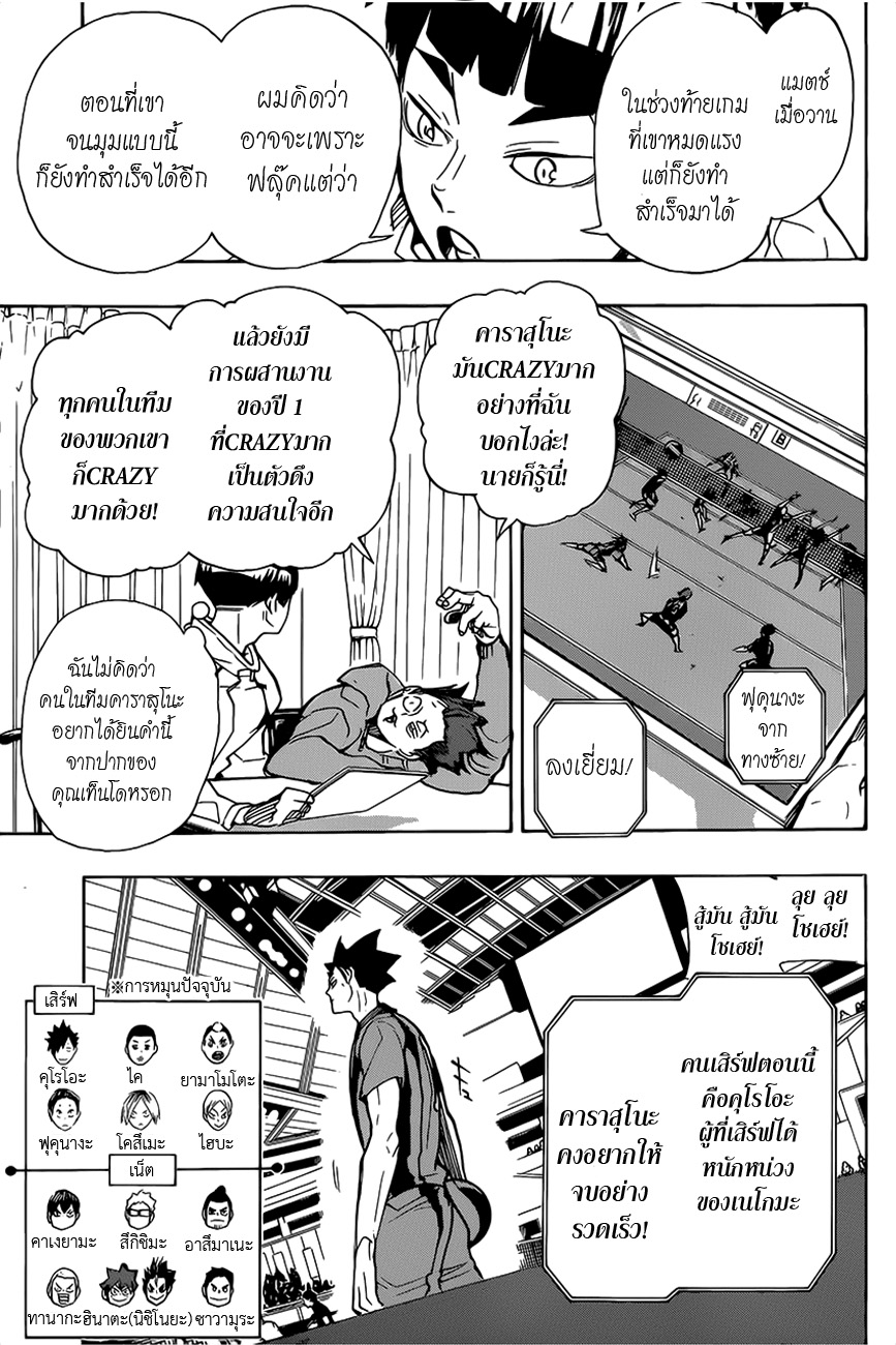 Haikyuu!! page 9