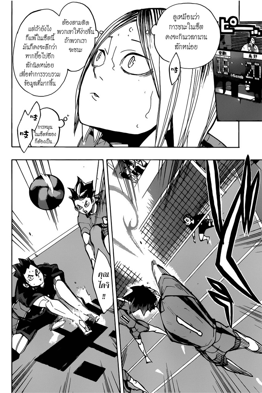 Haikyuu!! page 10