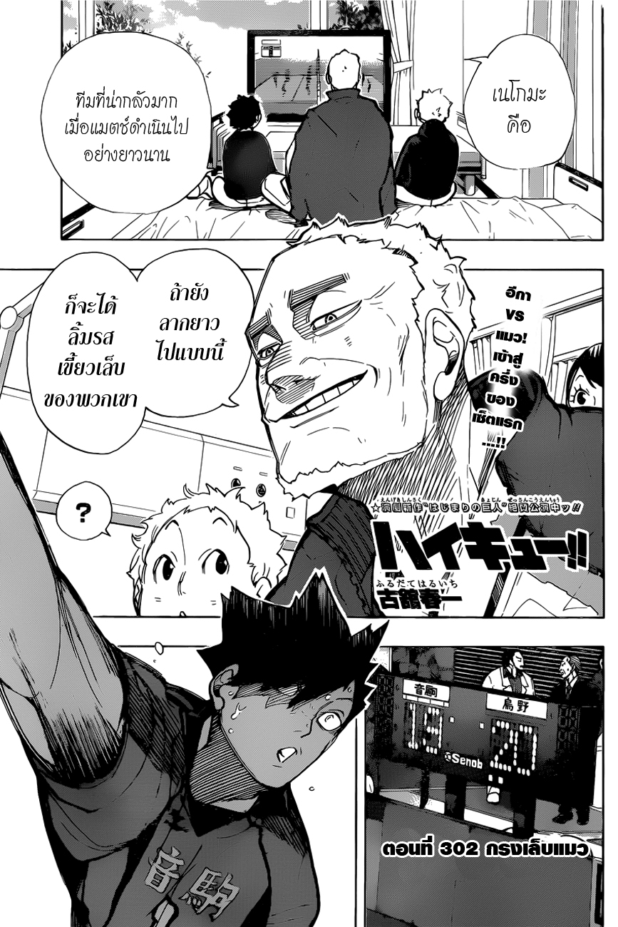 Haikyuu!! page 1